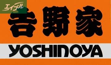 飲食店　吉野家2号線新保店（飲食店）まで1383m