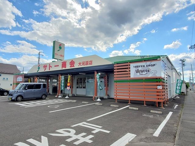 スーパー　サトー商会大河原店（スーパー）まで550m