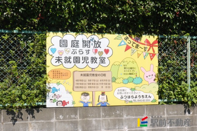 【鳥栖市蔵上のアパートの幼稚園・保育園】