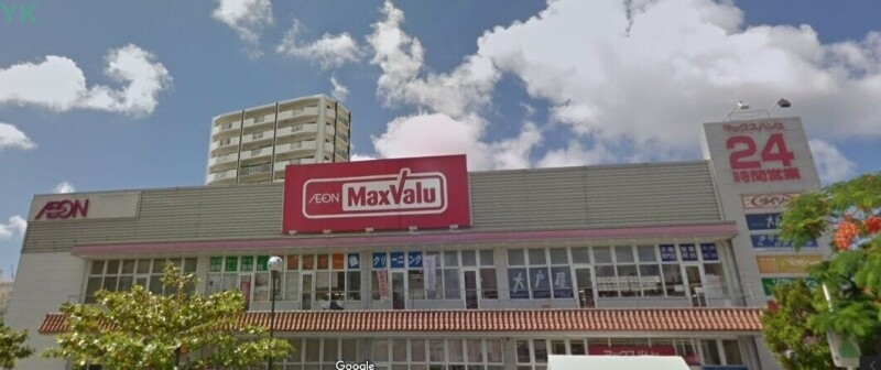 スーパー　マックスバリュ牧志店（スーパー）まで828m