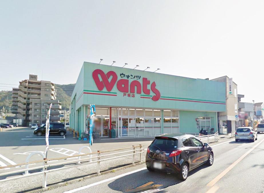 ドラックストア　ウォンツ戸坂店（ドラッグストア）まで667m