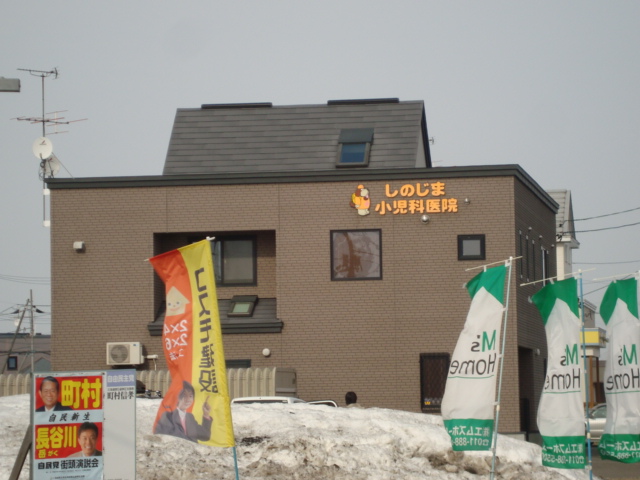 その他　しのじま小児科医院（その他）まで350m