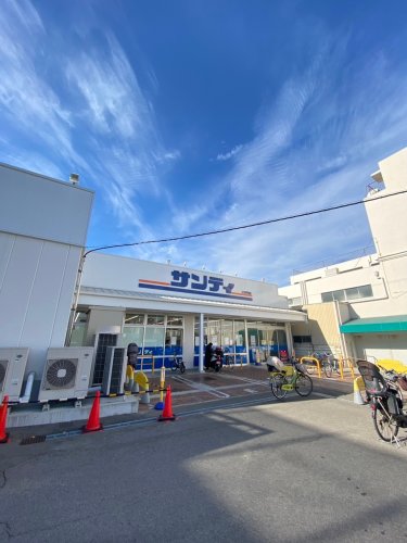 スーパー　サンディ 香櫨園店（スーパー）まで1083m