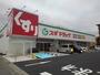 ドラックストア　スギドラッグ富士西店（ドラッグストア）まで1179m