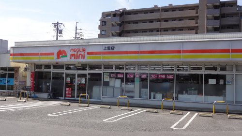 スーパー　メグリアミニ 上里店（スーパー）まで829m