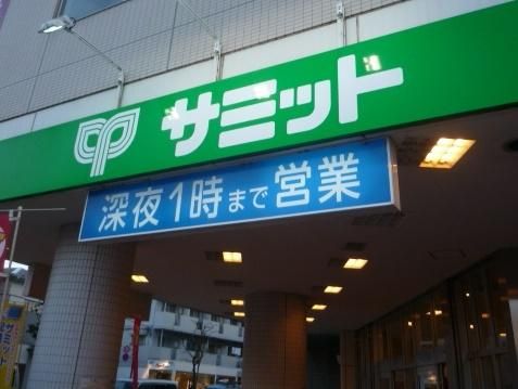 スーパー　サミットストア（スーパー）まで383m