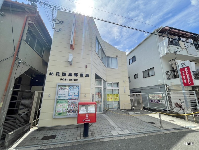 郵便局　此花酉島郵便局（郵便局）まで1157m