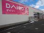 ホームセンター　ダイソー水沢日高店（ホームセンター）まで700m