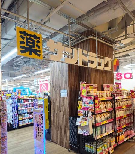 ドラックストア　サンドラッグリバーウォーク北九州店（ドラッグストア）まで458m