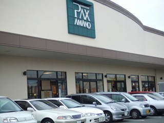 スーパー　アマノパークス甲府バイパス店（スーパー）まで356m