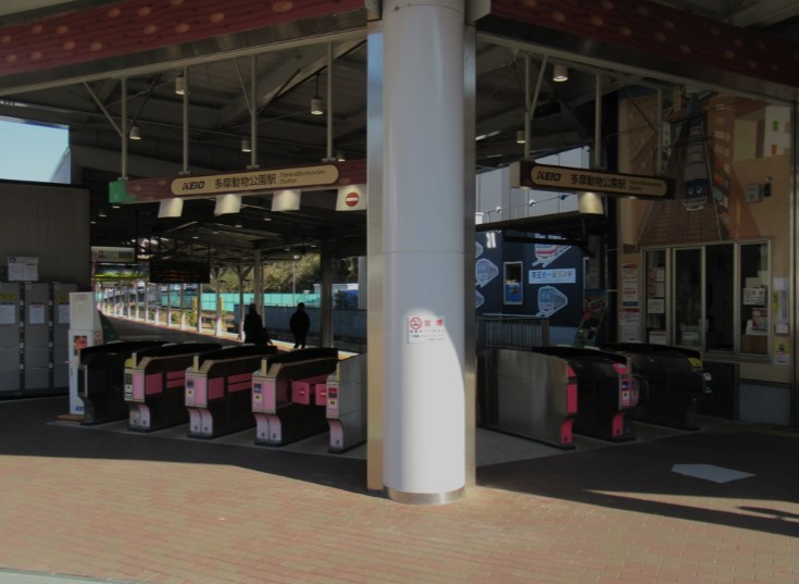 その他　多摩動物公園（その他）まで1024m