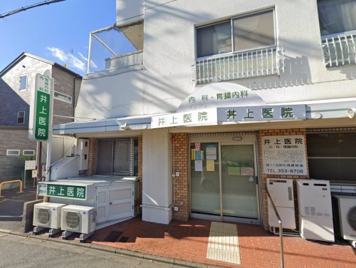 病院　井上医院（病院）まで375m