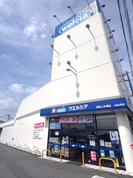 ドラックストア　ウエルシア（ドラッグストア）まで450m