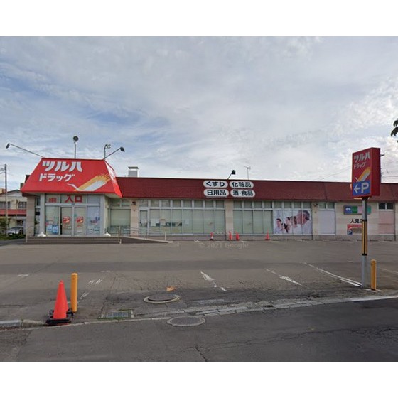 ドラックストア　ツルハドラッグ函館人見店（ドラッグストア）まで380m