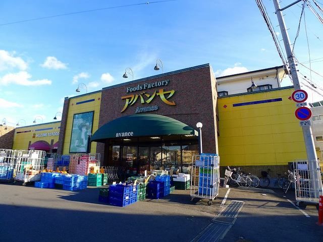スーパー　アバンセ浜松町店（スーパー）まで1800m