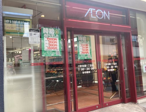 スーパー　まいばすけっと三軒茶屋１丁目店（スーパー）まで249m