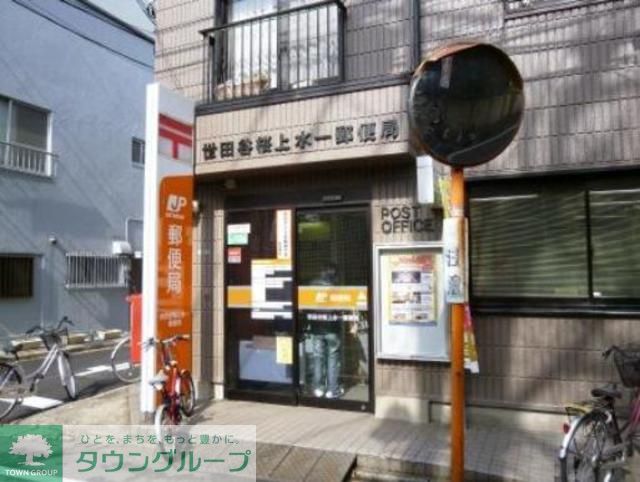 郵便局　世田谷桜上水一郵便局（郵便局）まで550m
