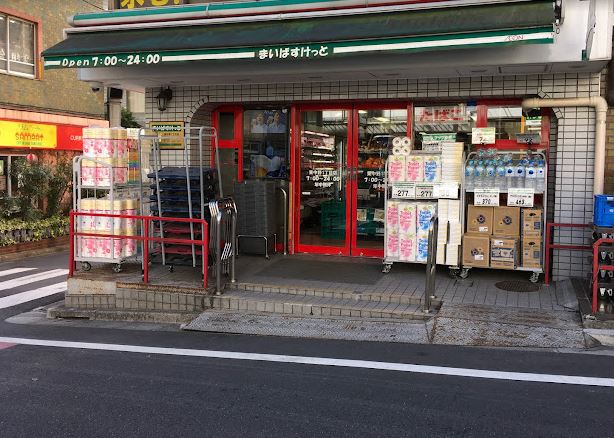 スーパー　まいばすけっと東中野１丁目店（スーパー）まで369m
