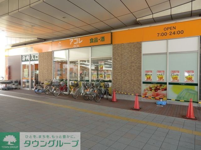 スーパー　アコレ八潮TX店（スーパー）まで1535m