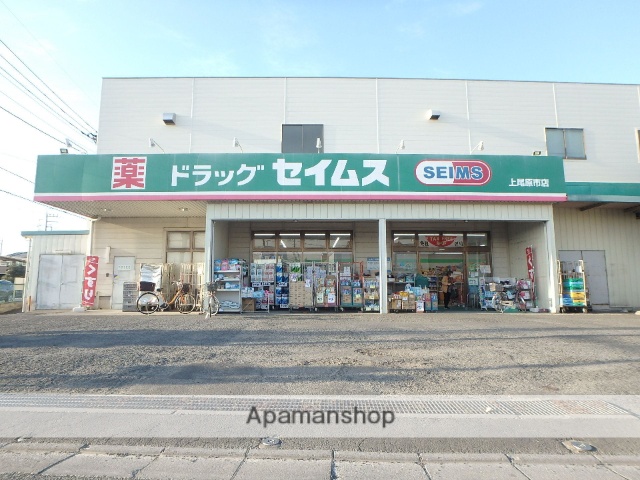 ドラックストア　セイムス上尾原市店（ドラッグストア）まで590m