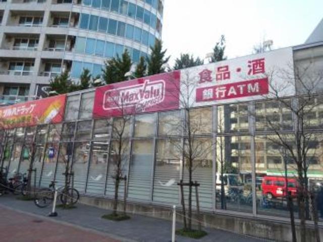スーパー　マックスバリュエクスプレス落合駅前店（スーパー）まで197m