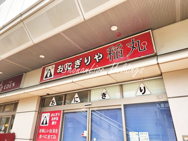 飲食店　おにぎりや稲丸（飲食店）まで721m