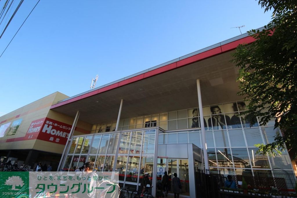 ホームセンター　島忠ホームズ（ホームセンター）まで1720m