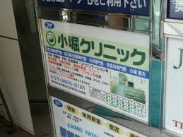 病院　小堀クリニック（病院）まで113m