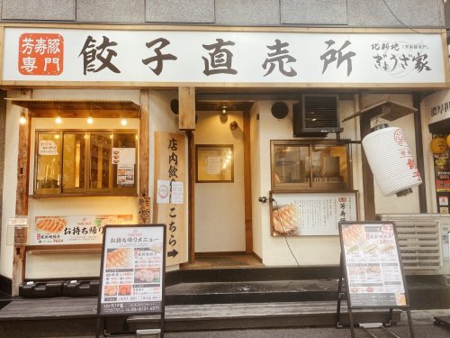 飲食店　北新地ぎょうざ家 阿波座店（飲食店）まで1263m