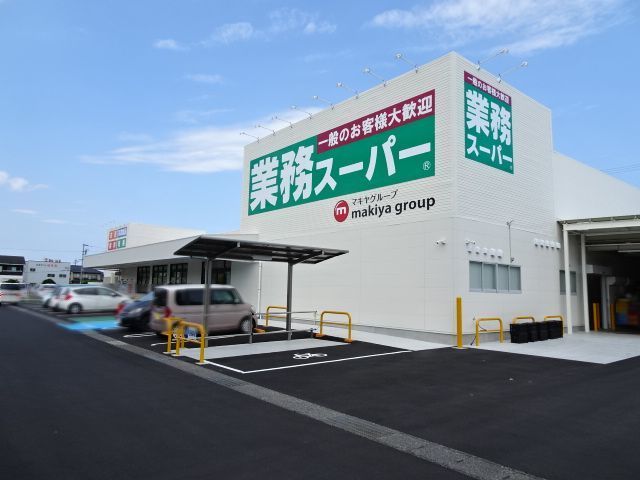 スーパー　業務スーパー　小川店（スーパー）まで300m