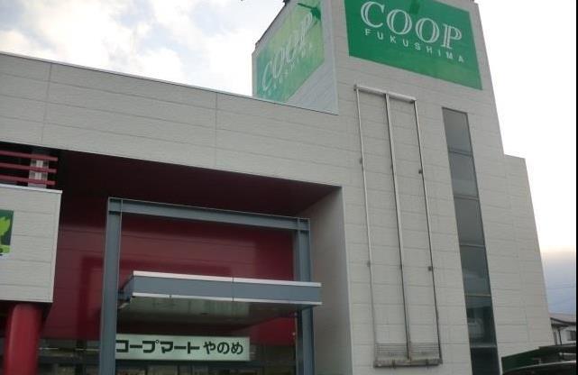 スーパー　コープふくしまやのめ店（スーパー）まで1895m