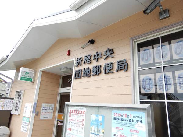 郵便局　折尾中央団地郵便局（郵便局）まで290m