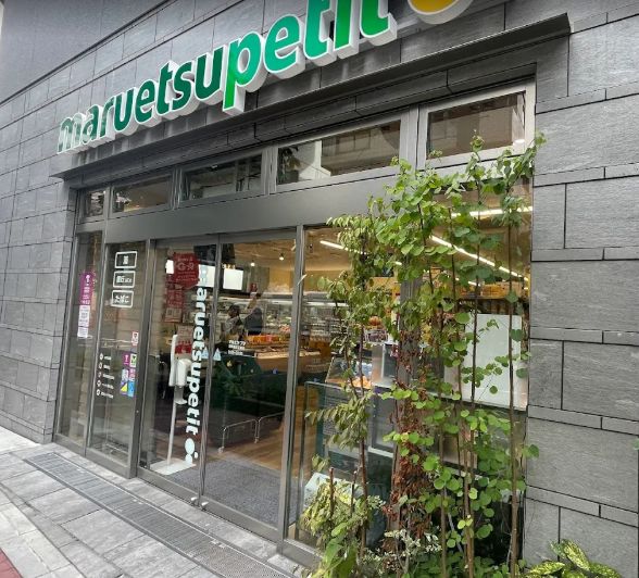 スーパー　マルエツプチ浅草橋三丁目店（スーパー）まで153m
