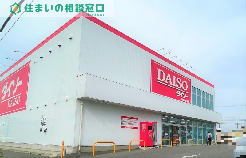 ホームセンター　ダイソー岡崎大樹寺店（ホームセンター）まで315m