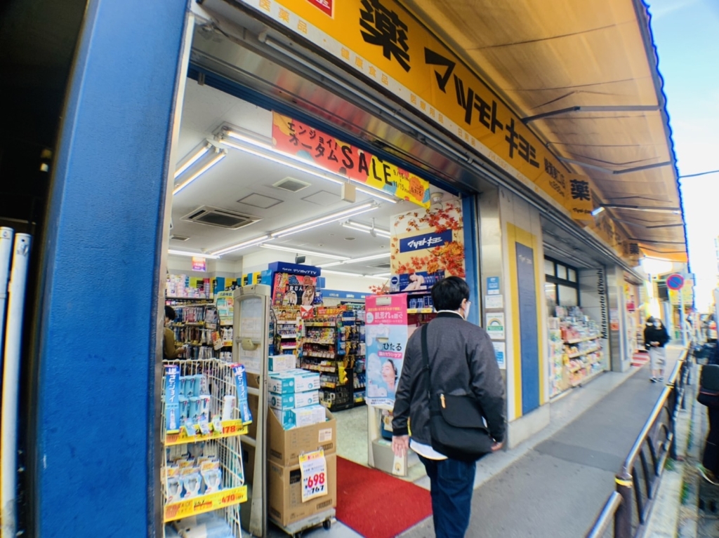 ドラックストア　マツモトキヨシ 綾瀬東口店（ドラッグストア）まで205m