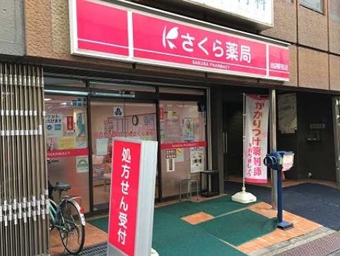 ドラックストア　さくら薬局 池袋駅西店（ドラッグストア）まで153m
