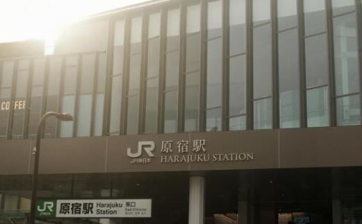 その他　原宿駅(JR 山手線)（その他）まで980m