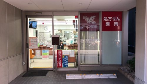 ドラックストア　アイン薬局 月島店（ドラッグストア）まで194m