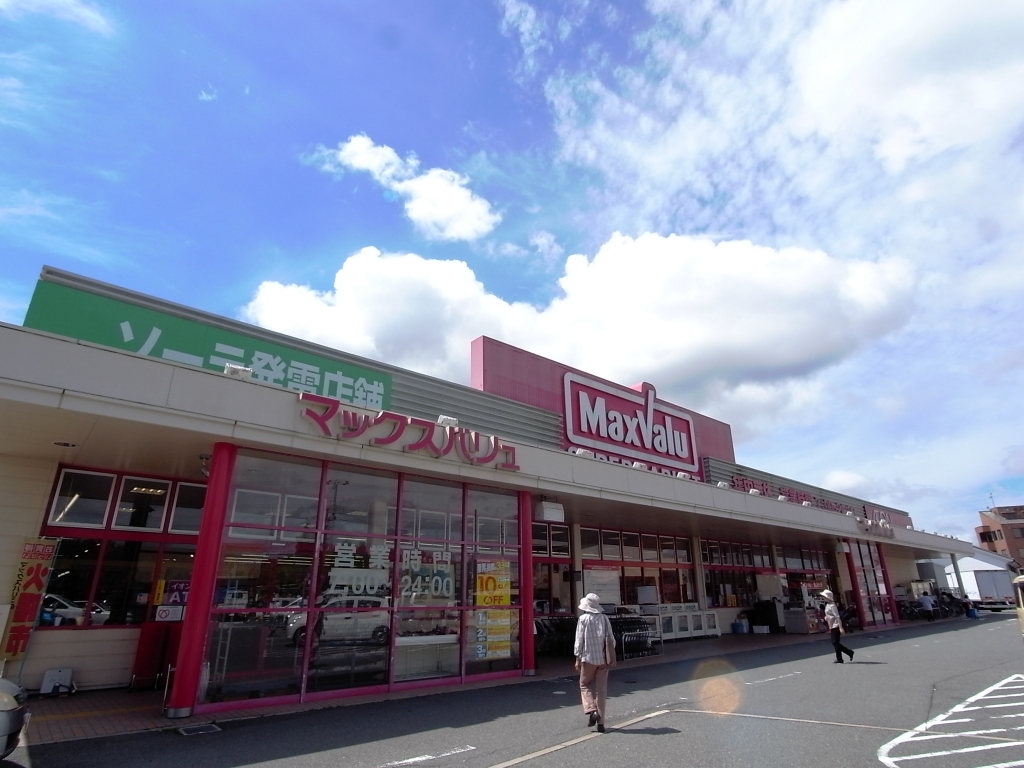 スーパー　マックスバリュ恵比須店（スーパー）まで556m