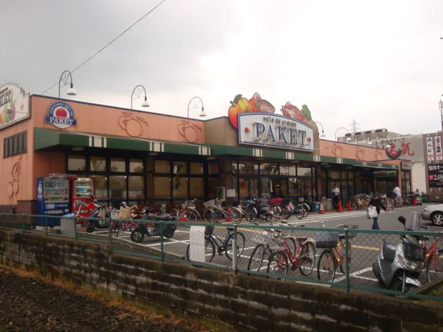 スーパー　パケット 新堀川店（スーパー）まで596m