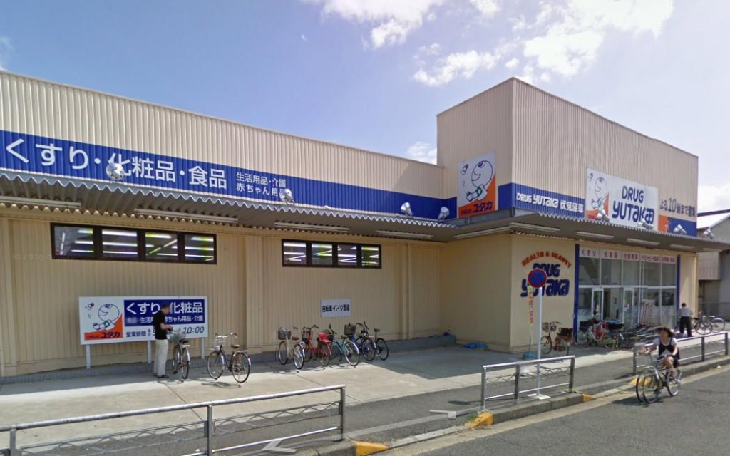 ドラックストア　ドラッグユタカ 伏見深草店（ドラッグストア）まで663m