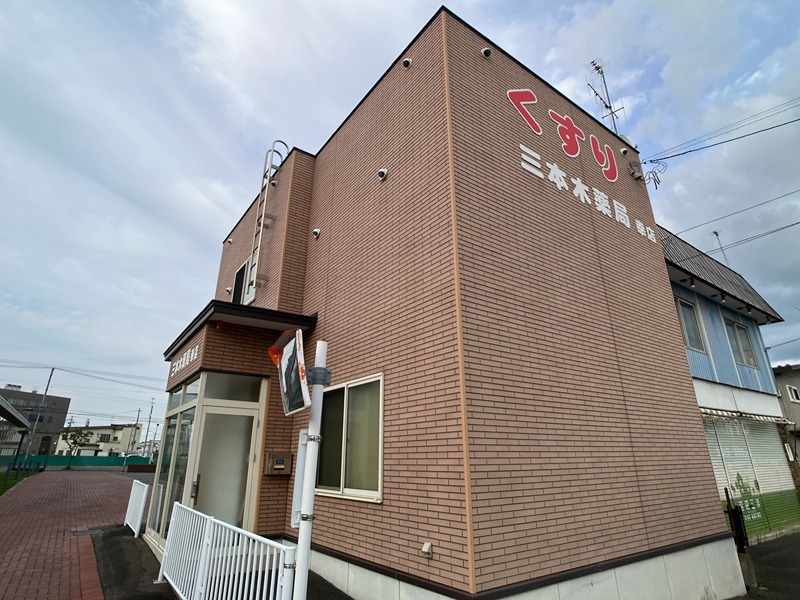 ドラックストア　有限会社三本木薬局 幸店（ドラッグストア）まで192m
