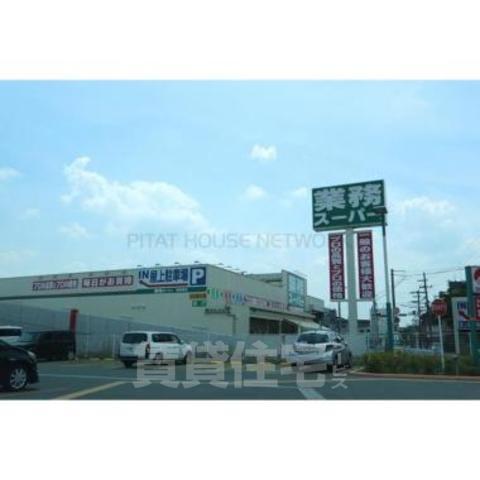 スーパー　業務スーパー　鳥飼店（スーパー）まで382m