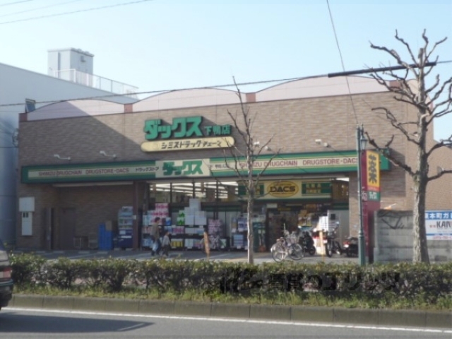ドラックストア　ダックス下鴨店（ドラッグストア）まで170m
