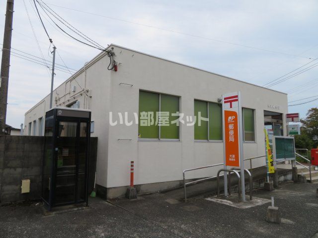 郵便局　大道郵便局（郵便局）まで1202m