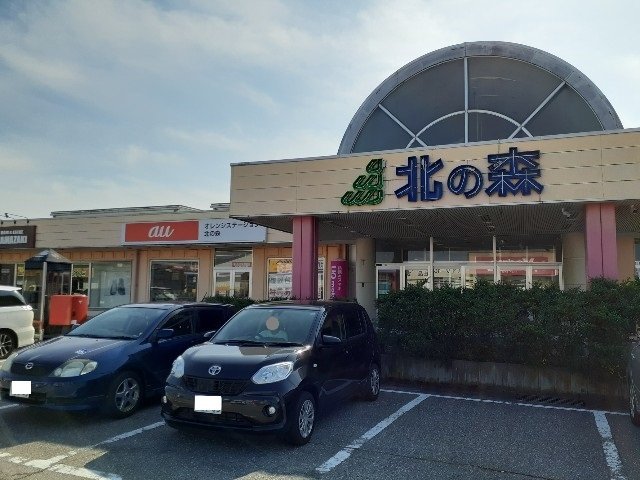 その他　ショッピングタウン北の森まで1000m