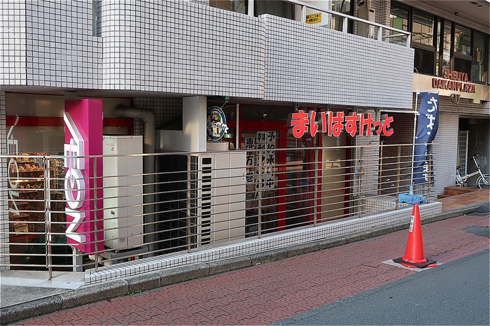 スーパー　まいばすけっと 渋谷神山町店（スーパー）まで500m