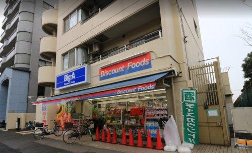 スーパー　ビッグ・エー 墨田京島店（スーパー）まで465m