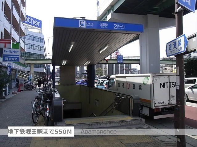 その他　地下鉄　堀田駅（その他）まで550m