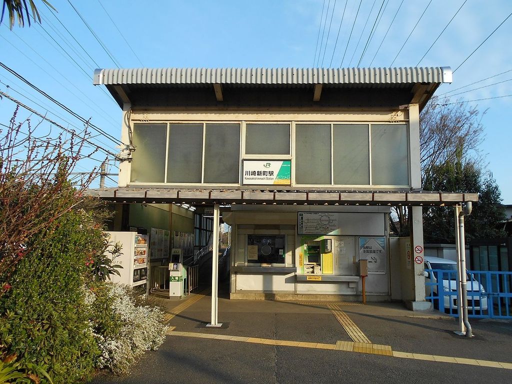 その他　川崎新町駅(JR 南武線)（その他）まで1320m